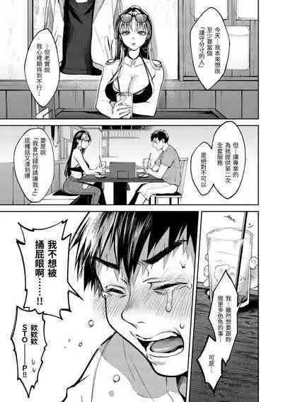 Yarashii Karada no Watashi-tachi | 有著淫蕩身體的我們