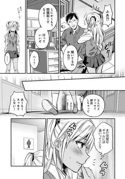 Zesshokukei Danshi, Seiyoku o Shiru Ch. 1-32