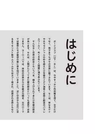 Kusa no Rekishi o Atsumete Mairimashita. Oosame Kudasai - Light maniac text series sp Illustrated File of Homosexuality