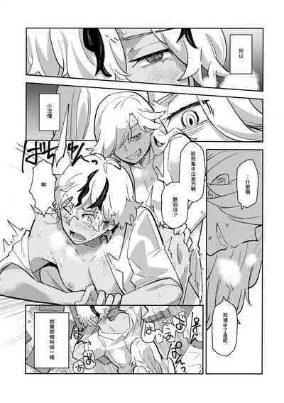 Rojiura no Yosuga