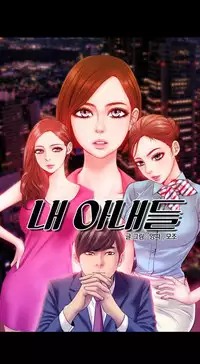 [Mojo] My Wives Ch.1-29 (English) (Ongoing)