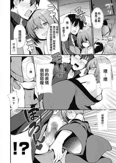 Hotai no Shuugaku o Jishuu suru Ryokou