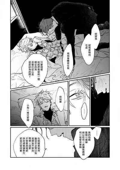 Nue no Naku Yoru ni | 于鵺啼之夜 Ch. 1-6 + 番外