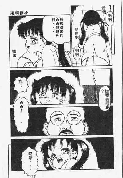 Himitsu no Chikashitsu Vol.1