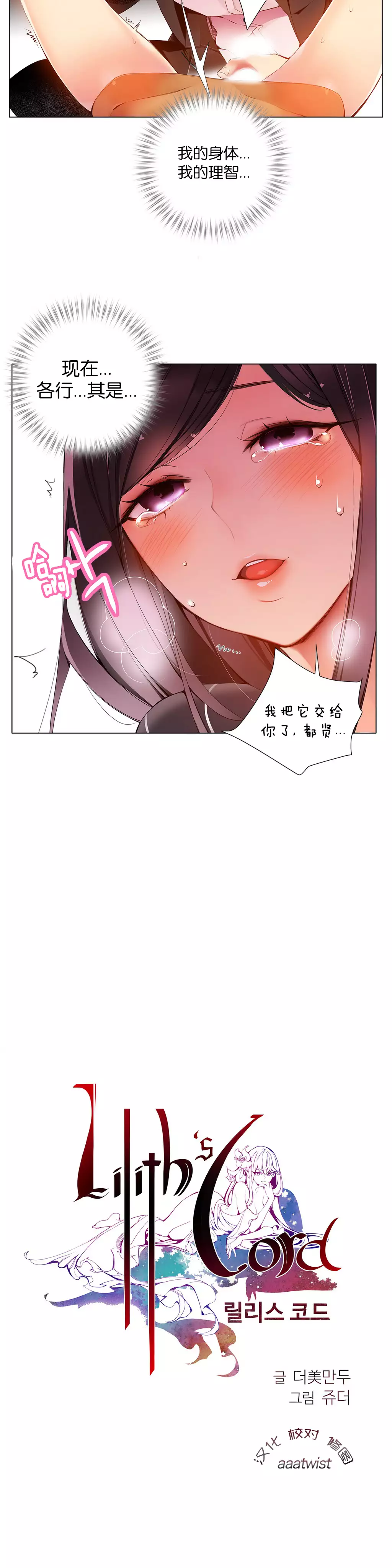 莉莉丝的脐带 Ch.1-29
