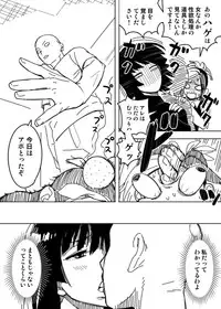 [Hamanasu Chaya (Hamanasu)] ノーパンツウーマン (One Punch Man)