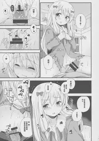 (C92) [Momo9 (Shiratama Yomogi)] Koigatari Soushisouai (Eromanga Sensei) [Chinese] [胸垫汉化组]