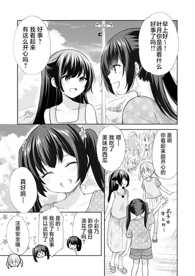 Ayamachi wa Himegoto no Hajimari 5