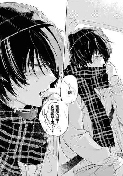 Fukujuu to Amagami | 服从与轻咬2 06-11