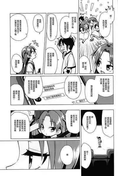 Hatsukoi wa Kanawanai | 无法如愿的初恋