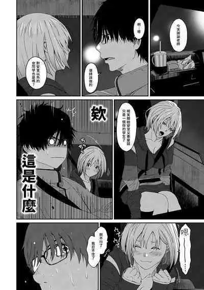 Itaiamai | 痛苦的甜蜜 Ch. 1-24