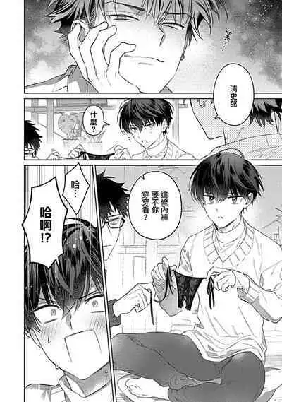 futari no kedamono | 此间二人，皆为野兽 1