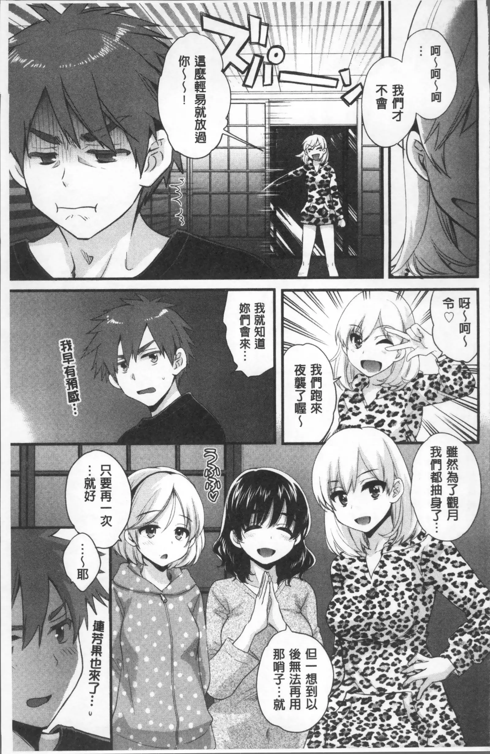 Ayatsure! Sisters | 操弄意志!發情四姊妹