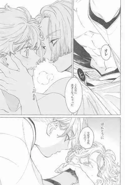 Mayoiga no Kitsune to Marebito