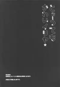 (SC2019 Spring) [HappyBirthday (MARUchang)] Too~ttemo Kawaiilya (Fate/Grand Order)