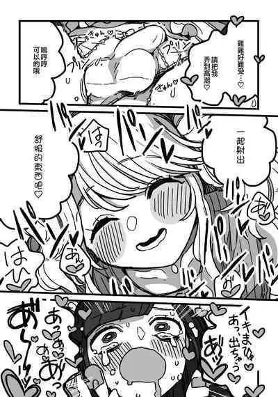 Himitsu no Otokonoko | 秘密的偽娘