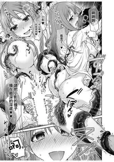 Kage no igyō | 影之异形 与救了我的他播种性交