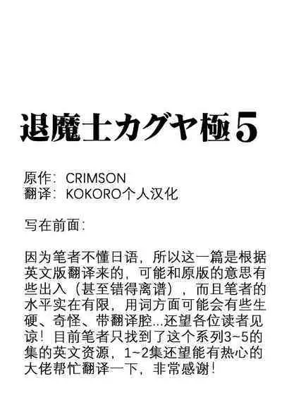 Taimashi Kaguya Kyoku 5 | 退魔师辉夜 极 5