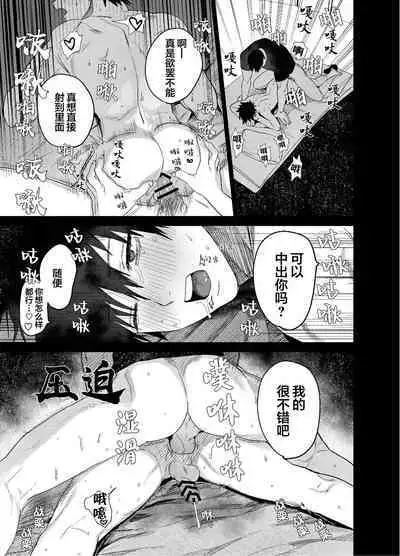 Fujun Osu Ana Kouyuu