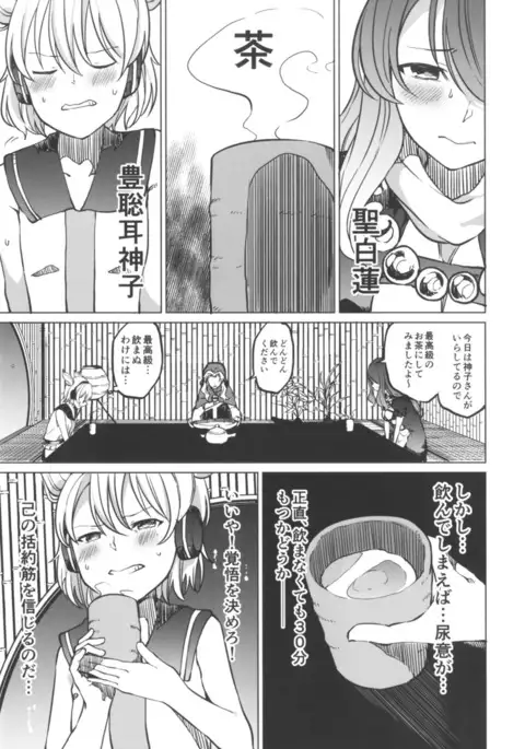 Toire ni Ikitai! Miko Desuga