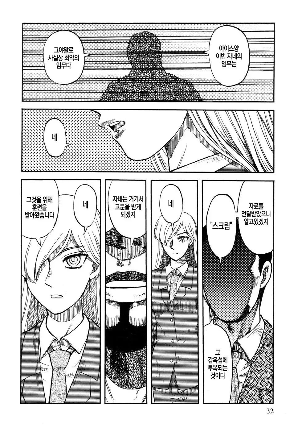 Ingyaku Kangoku Tou | 음학감옥도