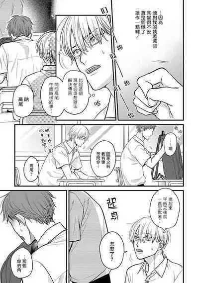 Tabetemo Oishiku Arimasen 2 | 尝起来一点都不好吃 2 Ch. 6-23