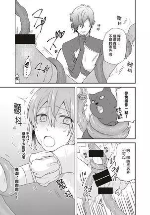 Mahou Shoujo-kei Danshi ~Sekai o Sukuu Ecchi na Houhou!~ Ch. 2