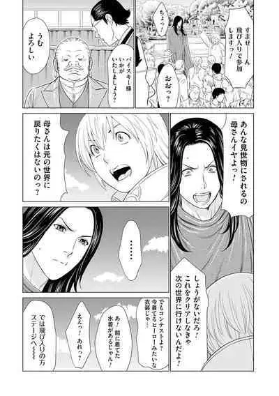 母は今ちょっと異世界に行っておりまして 上