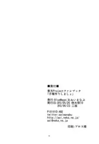 (Reitaisai 10) [BlueMage (Aoi Manabu)] Kodanezukuri Shimasho (Touhou Project) [Chinese] [黑条汉化]