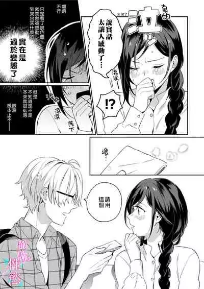 [umou] zyounetu to kai te seiyoku to yomu~1-5｜写作热情读作情欲~1-5话[中文] [橄榄汉化组]