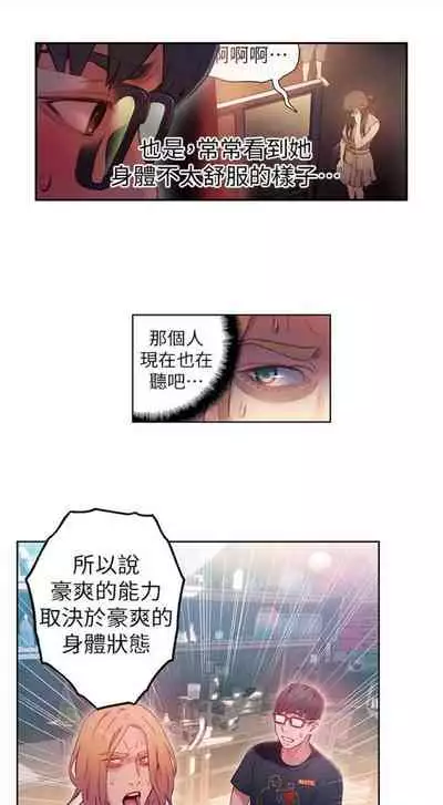 [週日] [朴亨俊 & 李元植] 超導體魯蛇 1-42 官方中文（連載中）