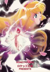 (CR21) [Rocket Kyoudai (Various)] HONEY FLASH (Cutey Honey, Mega Man)