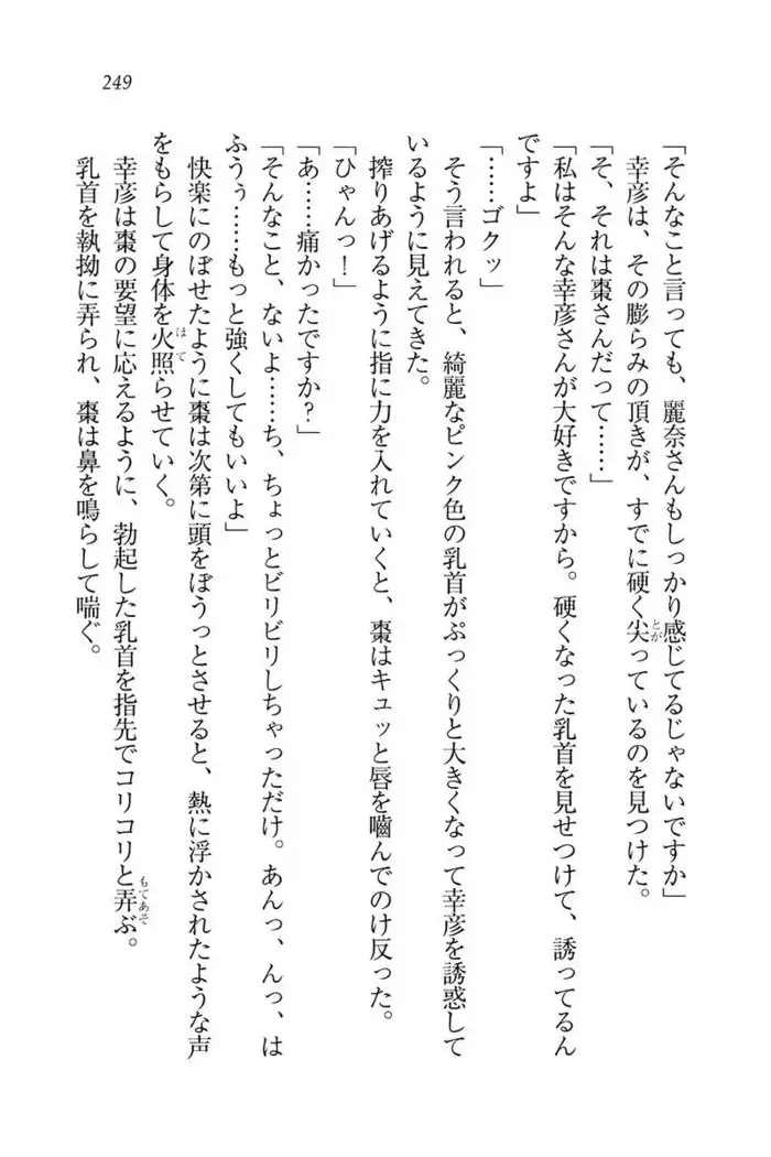 お嬢様☆お世継ぎ生産計画