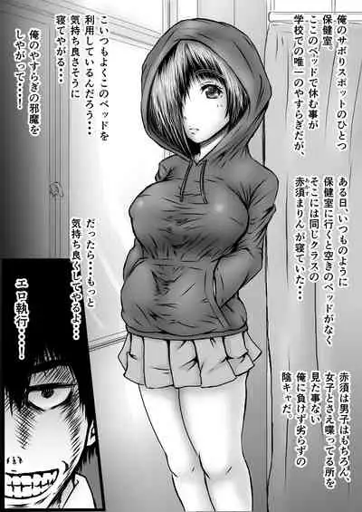 エロ執行人 毒島