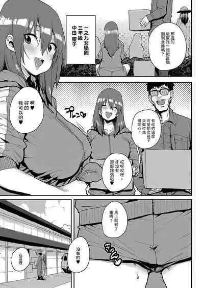 Onnanoko no Dokidoki Inaka Gasshuku ~ Yobai de Hatsutaiken Ch. 8