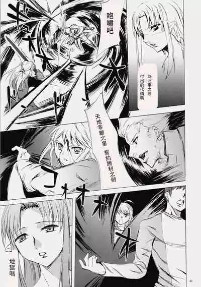 (C76) [Clover Kai (Emua)] Face es-all divide (Fate/stay night) [chinese]