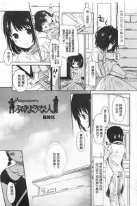 [Okada Kou] Sensei to, Watashi to. Ge | 體育老師與、好色的我。下 [Chinese]