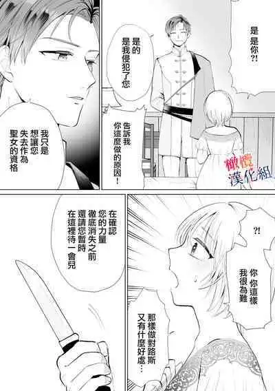 seijonanoni goei kishi o yami ochi sasete shimaimashita｜明明是个圣女却让护卫骑士坠入黑暗