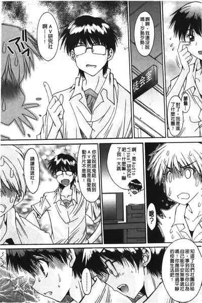 [Yuuki] Nukegake Zettai Kinshi ~Joshi wa Minna Nikushokukei!~ | 拔出去絕對禁止♥ [Chinese]