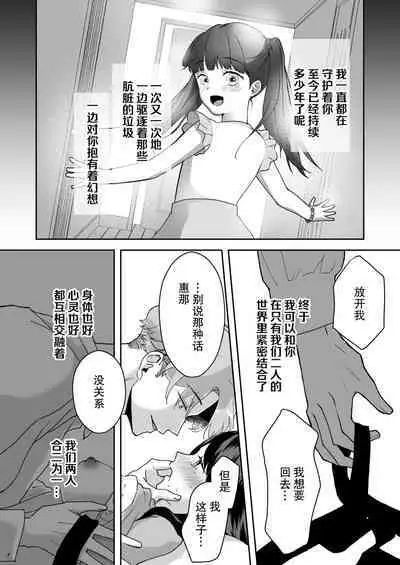 shuchaku-kei kare no amai kyoki | 执着系的他 甜蜜的疯狂