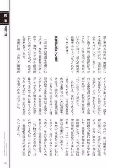 Kusa no Rekishi o Atsumete Mairimashita. Oosame Kudasai - Light maniac text series sp Illustrated File of Homosexuality