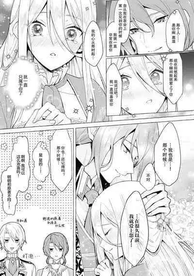 Honō no ōji to kōri no reijō | 冰公主与炎王子