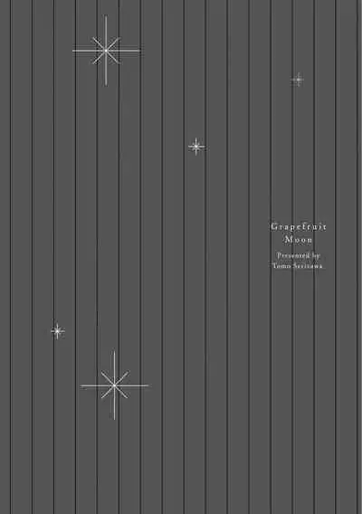 Grapefruit Moon | 葡萄柚之月 前篇+后篇