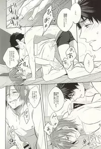 (SPARK10) [Giselle (Rinkoyo)] Tsuranaru Hoshiboshi , Sono Yukue (Free!)