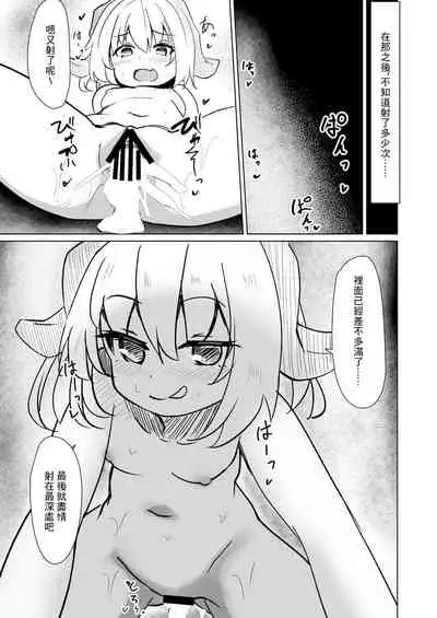 Chicchana Succubus-chan ni Ii You ni Sarechau Hon | 被小小的魅魔隨意玩弄的故事