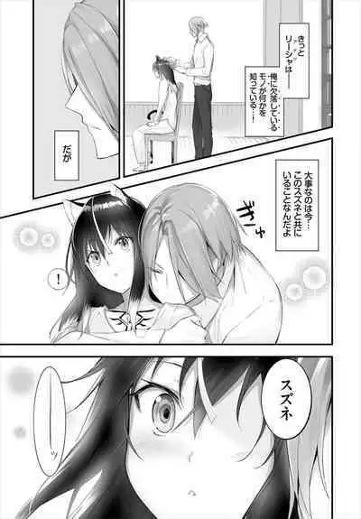 [Kyougoku Touya] Orokamono wa Nekomimi Dorei ni Izon suru ~Hajimete no Choukyou Seikatsu~ 01-23