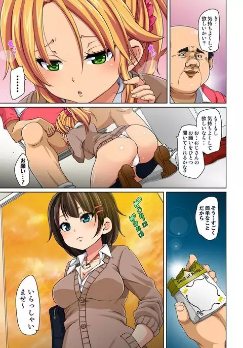 Hattara Yarachau!? Ero Seal ~ Wagamama JK no Asoko o Tatta 1-mai de Dorei ni ~ 1-7