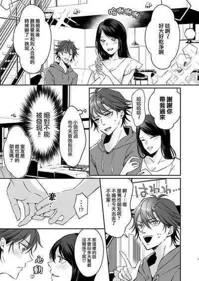 koko kara saki wa haishin NG | 接下来的内容少儿不宜1-2