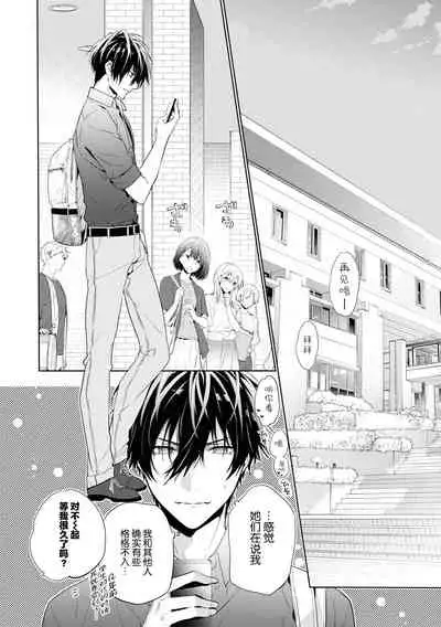 [Toriyoshi] Toshishita no Otokonoko 3 [Chinese] [新桥月白日语社汉化]