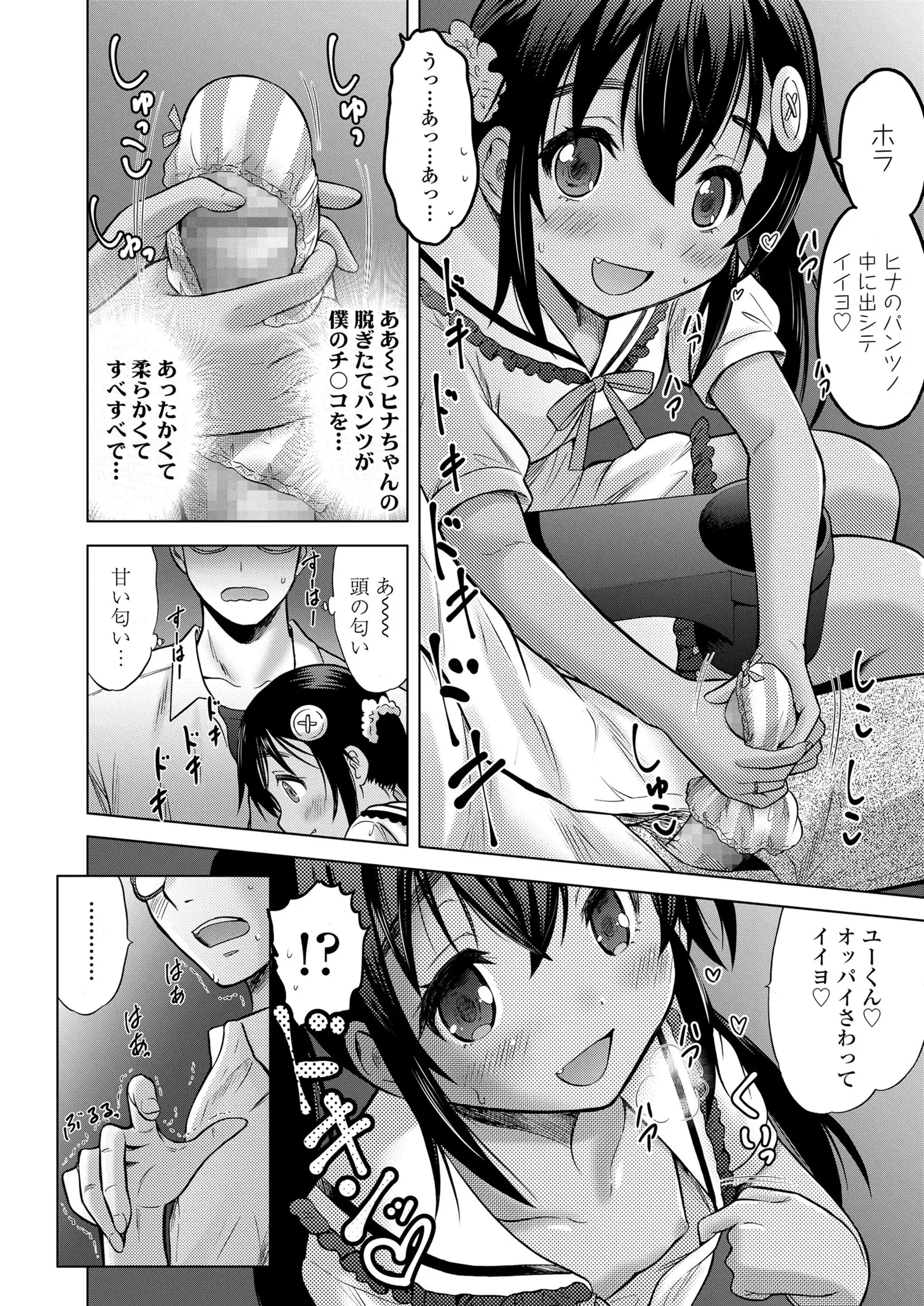 Ume yo! Fuyase yo! Ch. 1-3